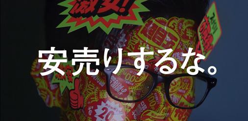 安売リーマン