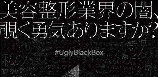 #UglyBlackBox