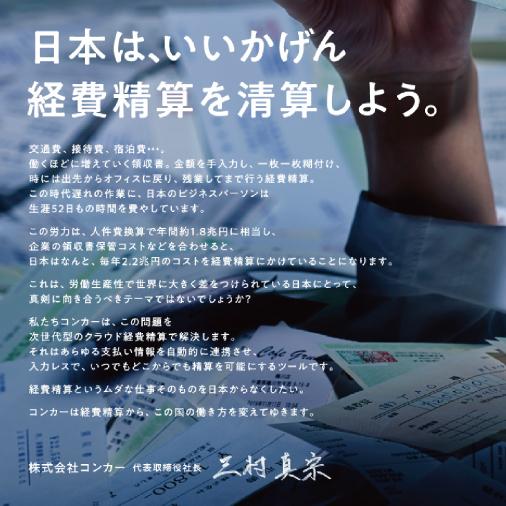 日本は、いいかげん経費精算を精算しよう。