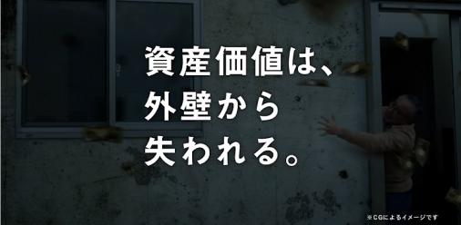 家の資産バリア