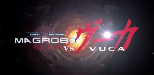 MAGROBO（マグロボ） vs VUCA（ヴーカ）by 近畿大学工学部