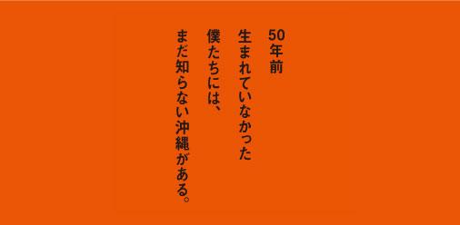 本土復帰テーマソング「Melody」告知